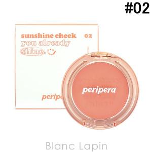 クリオ CLIO ペリペラ ピュアブラッシュドサンシャインチーク #02 MILKTEA CORAL 4.2g