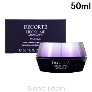 コーセー コスメデコルテ COSME DECORTE リポソームアドバンストリペアクリーム 50g [524086/377002]｜BLANC LAPIN