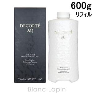 コーセー コスメデコルテ KOSE COSME DECORTE AQリペアボリュームトリートメントコンディショナー 付けかえ用 600g [375749]｜blanc-lapin