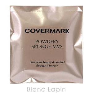 カバーマーク COVERMARK パウダリースポンジMVS [111499]【メール便可】｜blanc-lapin