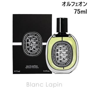 ディプティック DIPTYQUE オルフェオン EDP 75ml [426321]｜BLANC LAPIN