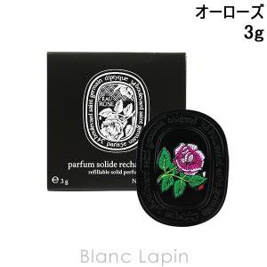 ディプティック DIPTYQUE リフィラブルソリッドパフューム オーローズ 3g
