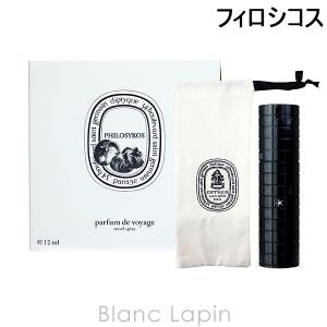 ディプティック DIPTYQUE トラベルスプレーパルファンドヴォワヤージュ フィロシコス 12ml