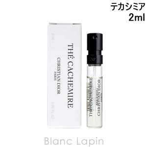 【ミニサイズ】 クリスチャンディオール Dior メゾンクリスチャンディオール テカシミア 2ml [450898]【メール便可】｜blanc-lapin