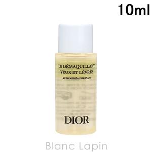 【ミニサイズ】 クリスチャンディオール Dior ポイントメイクアップリムーバーピュリフィアン 10ml [617130]【メール便可】｜blanc-lapin