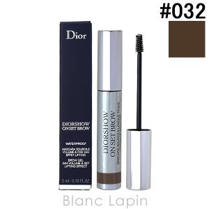 クリスチャンディオール Dior ディオールショウオンセットブロウウォータープルーフ #032 ダーク ブラウン 5ml