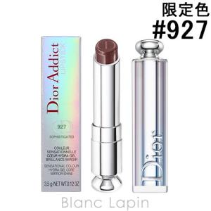 クリスチャンディオール Dior アディクトリップスティック #927 ソフィスティケィテッド 3.5g [316903]