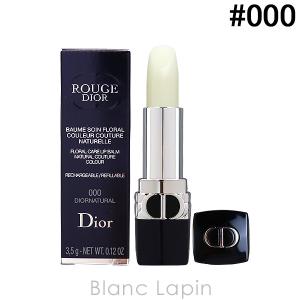 クリスチャンディオール Dior ルージュディオールバーム #000 ディオールナチュラル サテン 3.5g [570060]【メール便可】