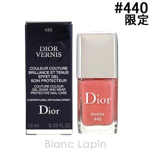 クリスチャンディオール Dior ディオールヴェルニ #440 リビエラ 10ml [602396]｜blanc-lapin