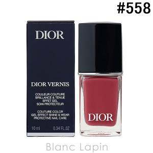クリスチャンディオール Dior ディオールヴェルニ #558 グレース 10ml [672931]【クリアランスセール】｜blanc-lapin