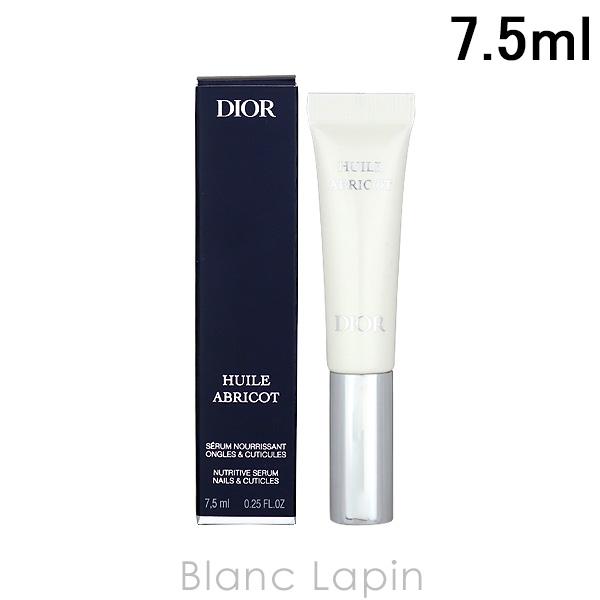 【箱・外装不良】クリスチャンディオール Dior セラムネイルオイルアブリコ 7.5ml [6721...