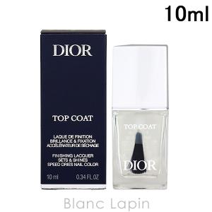 クリスチャンディオール Dior トップコート 10ml [673037]｜blanc-lapin
