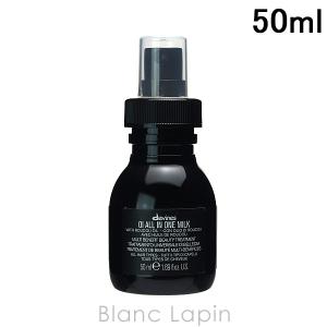 davines ダヴィネス DAVINES オイミルク 135ml ヘア