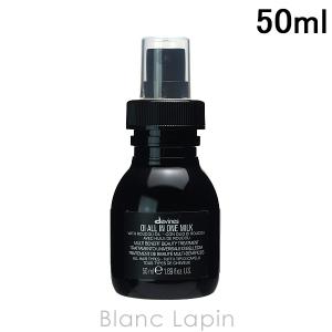 ダヴィネス DAVINES オイミルク 50ml [247722]｜blanc-lapin