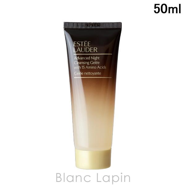 【ミニサイズ】 エスティローダー ESTEE LAUDER アドバンスナイトクレンジングジュレ 50...