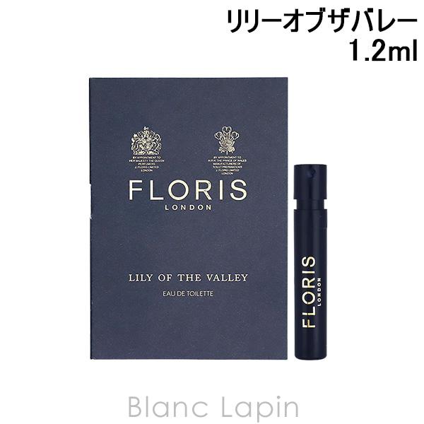 〔クーポン配布中〕【ミニサイズ】 フローリス FLORIS リリーオブザバレー EDT 1.2ml ...