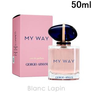 50ml ジョルジオアルマーニ マイウェイ オードパルファム 香水