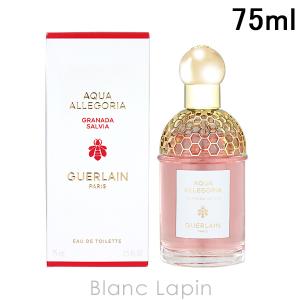 ゲラン GUERLAIN アクアアレゴリア グラナダサルヴィア EDT 75ml