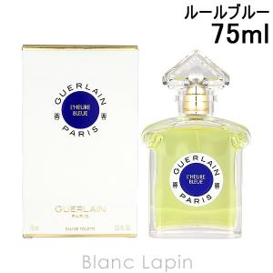 〔クーポン配布中〕ゲラン GUERLAIN ルールブルー EDT 75ml [143074]｜blanc-lapin