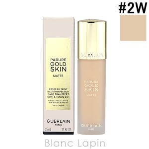 ゲラン GUERLAIN パリュールゴールドスキンフルイドマット #2W 35ml [436282]｜blanc-lapin