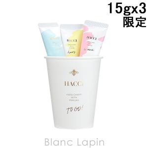 ハッチ HACCI ハンドチャームトゥーゴー 15gx3