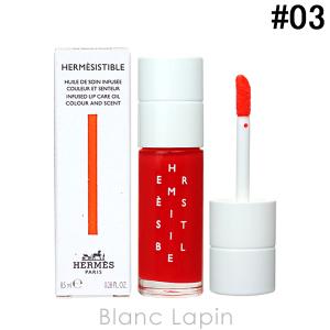 エルメス HERMES エルメジスティブル リップオイル #03 ローズ・ピタヤ 8.5ml [012955]【メール便可】｜blanc-lapin