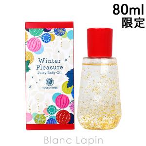 ハウスオブローゼ HOUSE OF ROSE ウィンタープレジャージューシーボディオイル 80ml