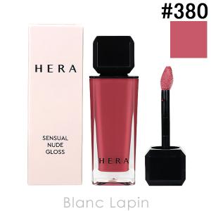 ゆんページ　ヘラ　センシュアルヌードグロス　380と102 センシュアルヌードグロス - MAKEUP | HERA JAPAN