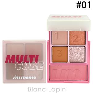 アイムミミ I'M MEME マルチキューブ #01 スウィートピンク 7.7g