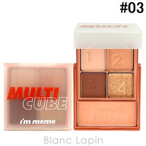 アイムミミ I'M MEME マルチキューブ #03 ベイクドジンジャー 7.7g