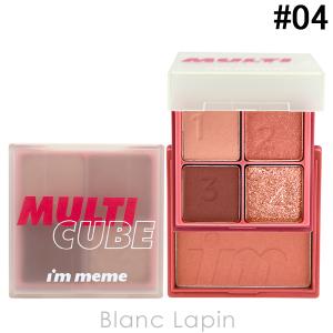 アイムミミ I'M MEME マルチキューブ #04 グラムローズ 7.7g