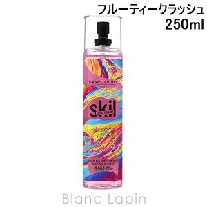 〔クーポン配布中〕ジャンヌアルテス JEANNE ARTHES スキルパフュームボディ＆ヘアミスト フルーティークラッシュ 250ml [130790]｜blanc-lapin