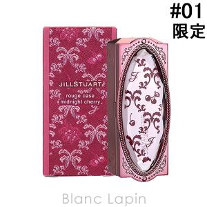 ジルスチュアート JILL STUART ルージュケース ミッドナイトチェリー #01 cherry bon bon