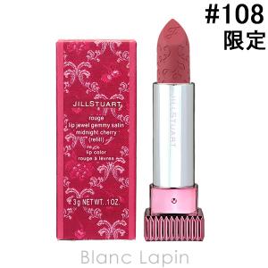 ジルスチュアート ルージュリップジュエルジェミーサテン ミッドナイトチェリー レフィル #108 cherry brandy 3g