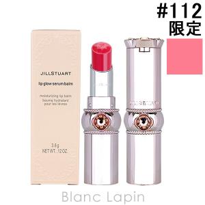 ジルスチュアート JILL STUART リップグロウセラムバーム #112 graceful garnet dream 3.6g [573282]【メール便可】