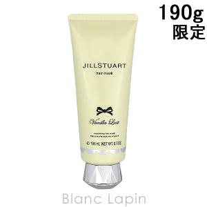 ジルスチュアート JILL STUART ヴァニララストヘアマスク  190g [572124]｜blanc-lapin