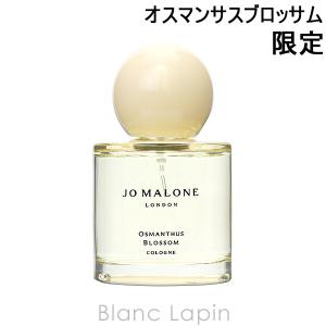 ジョーマローン JO MALONE オスマンサスブロッサムコロン EDC 50ml [128358]