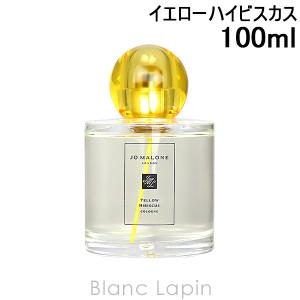 ジョーマローン JO MALONE イエローハイビスカスコロン 100ml [096671]