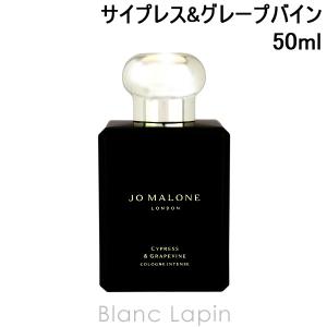 ジョーマローン JO MALONE サイプレス&グレープバインコロンインテンス 50ml [122165]｜blanc-lapin