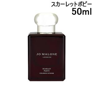 ジョーマローン JO MALONE スカーレットポピーコロンインテンス 50ml [126651]｜blanc-lapin