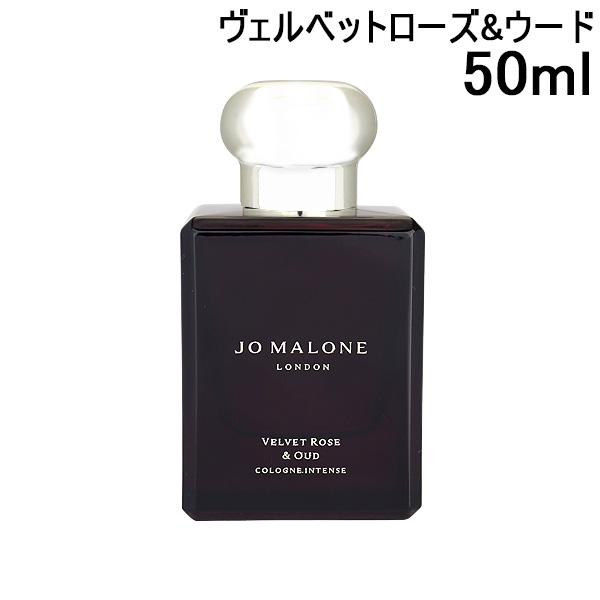 ジョーマローン JO MALONE ヴェルベットローズ&amp;ウードコロンインテンス EDC 50ml [...