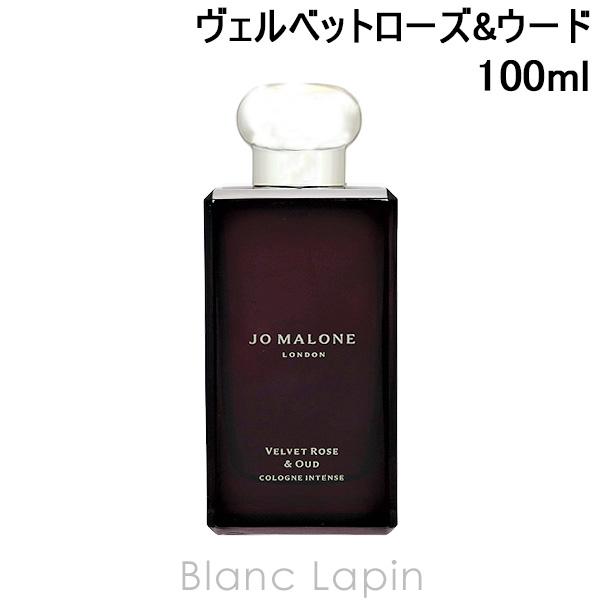 【液漏れ】ジョーマローン JO MALONE ヴェルベットローズ＆ウードコロンインテンス EDC 1...