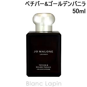 ジョーマローン JO MALONE ベチバー&ゴールデンバニラコロンインテンス 50ml [123612]｜blanc-lapin