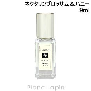 〔クーポン配布中〕【液漏れ】【ミニサイズ】 ジョーマローン JO MALONE ネクタリンブロッサム＆ハニーコロン EDC 9ml [137138/094134/041889]｜blanc-lapin