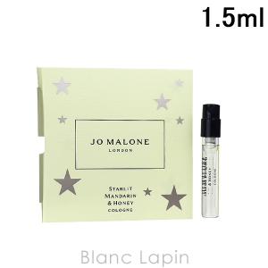ジョーマローン JO MALONE スターリットマンダリン&ハニーコロン 1.5ml