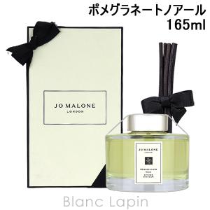 〔クーポン配布中〕ジョーマローン JO MALONE ポメグラネートノアールセントサラウンドディフューザー 165ml [024469]｜blanc-lapin