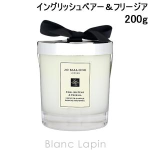 〔クーポン配布中〕ジョーマローン JO MALONE イングリッシュペアー＆フリージアホームキャンドル 200g [020201]｜blanc-lapin