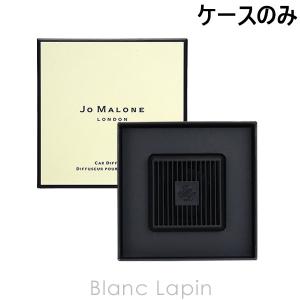 ジョーマローン JO MALONE カーディフューザー 【ケース】 [100057]