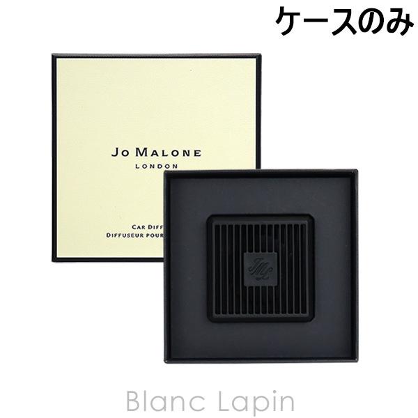 ジョーマローン JO MALONE カーディフューザー ルームフレグランス [100057]