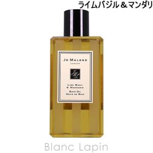ジョーマローン JO MALONE ライムバジル＆マンダリンバスオイル
